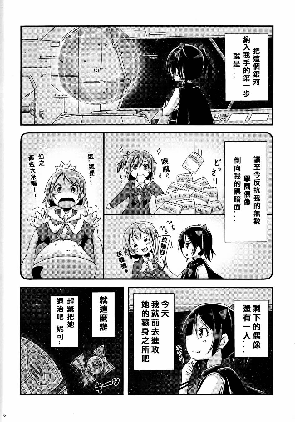 🍔LoveLive YAZAWARS 第6页