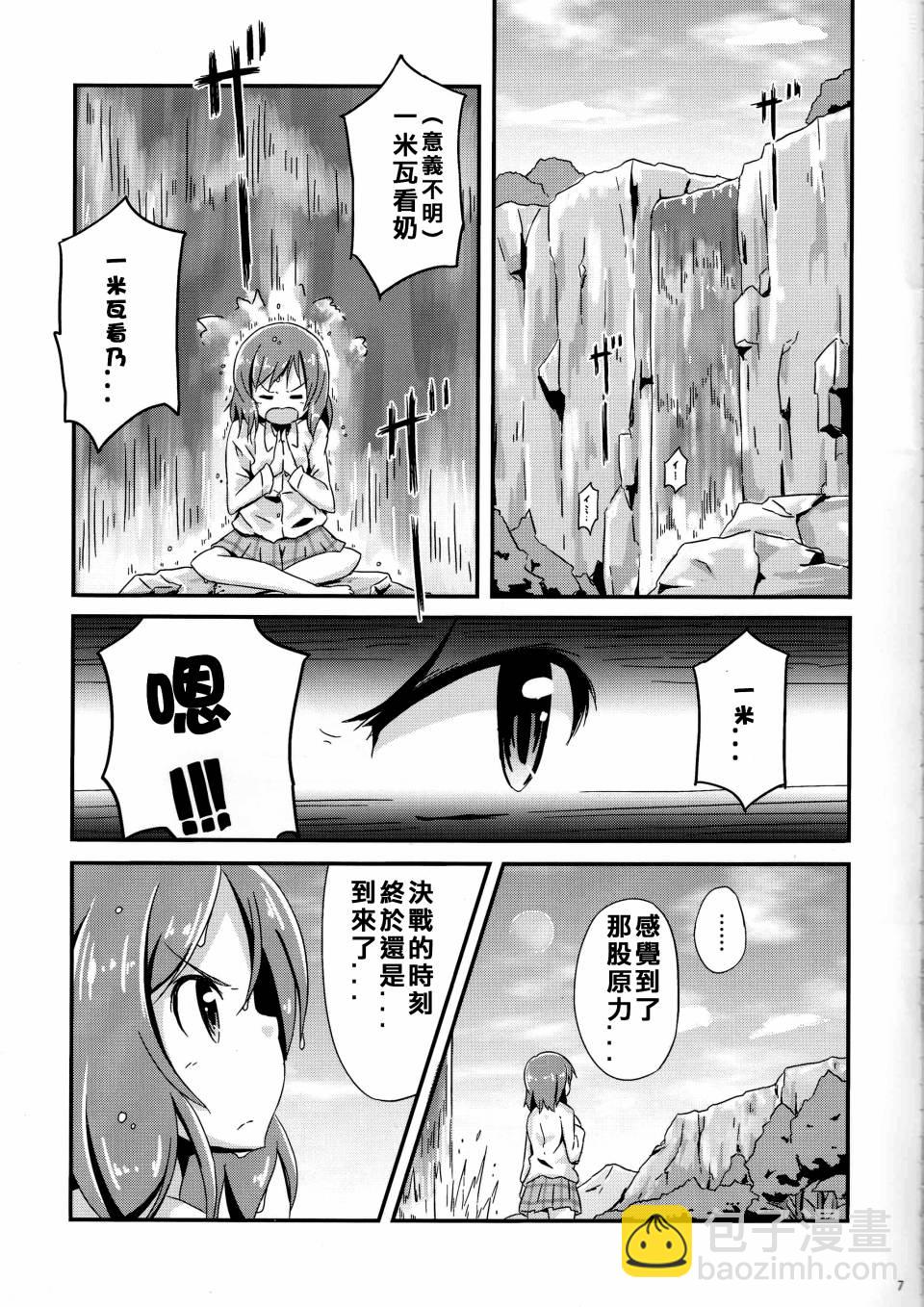🍔LoveLive YAZAWARS 第7页