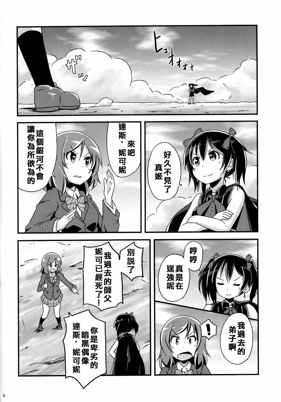 🍔LoveLive YAZAWARS 第8页