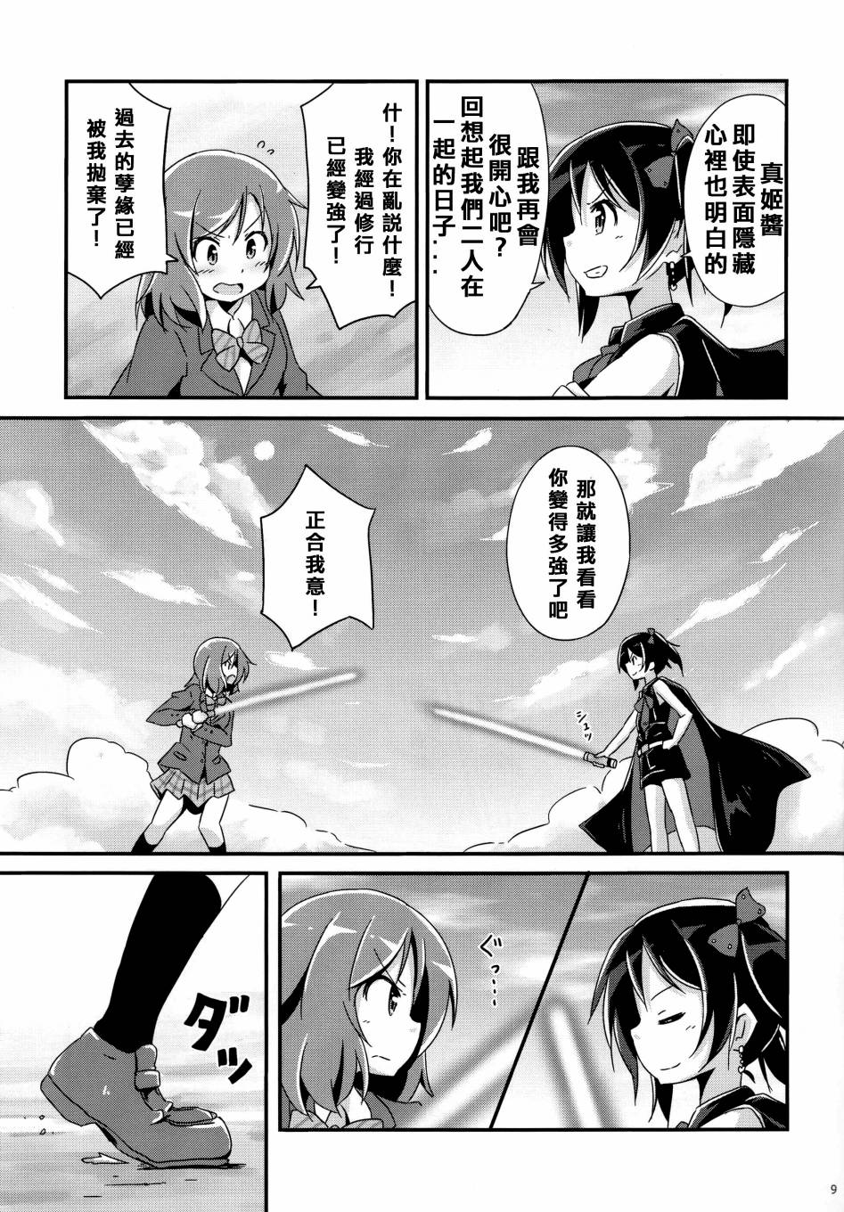 🍔LoveLive YAZAWARS 第9页