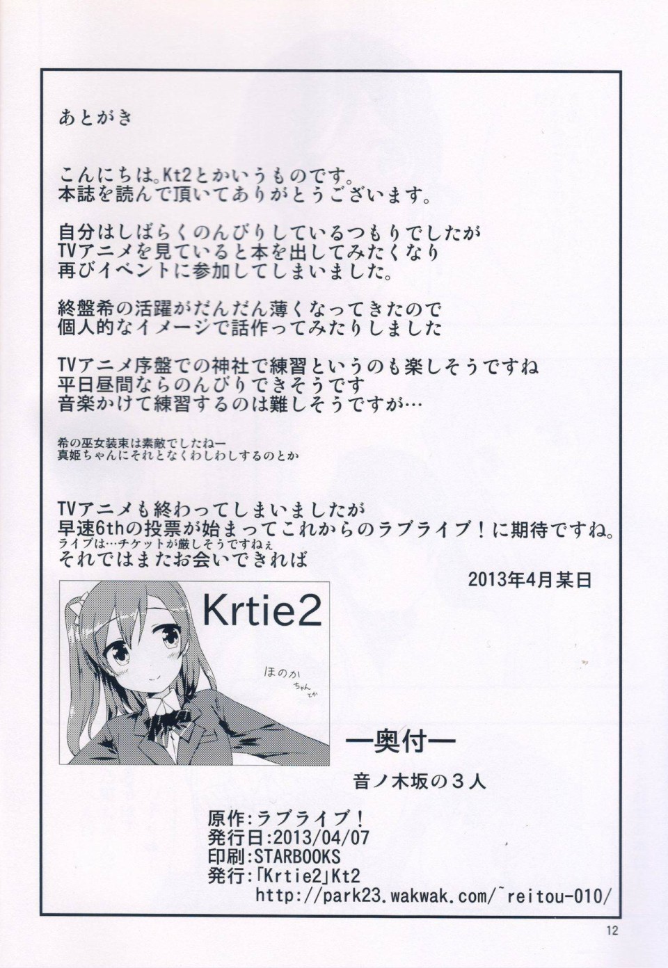 🍔LoveLive 音乃木坂三人组 第11页
