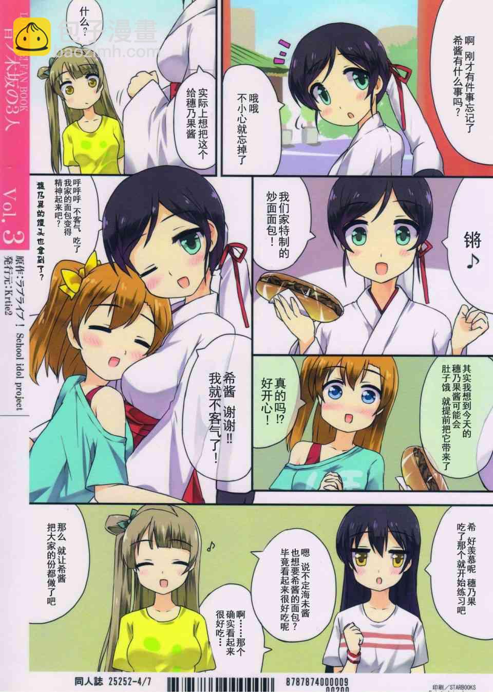 🍔LoveLive 音乃木坂三人组 第12页
