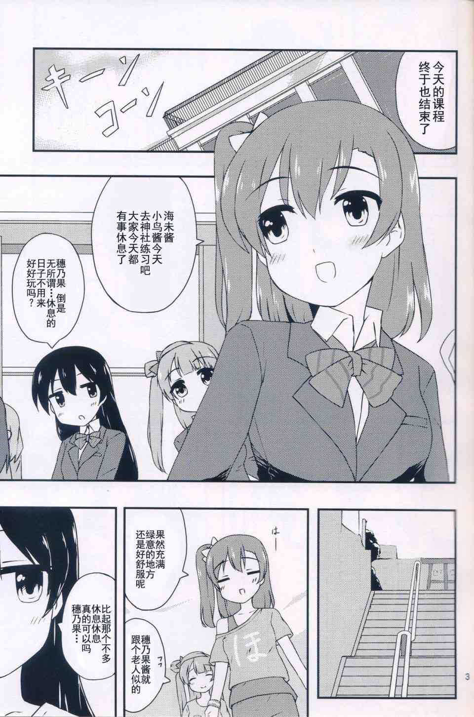 🍔LoveLive 音乃木坂三人组 第2页