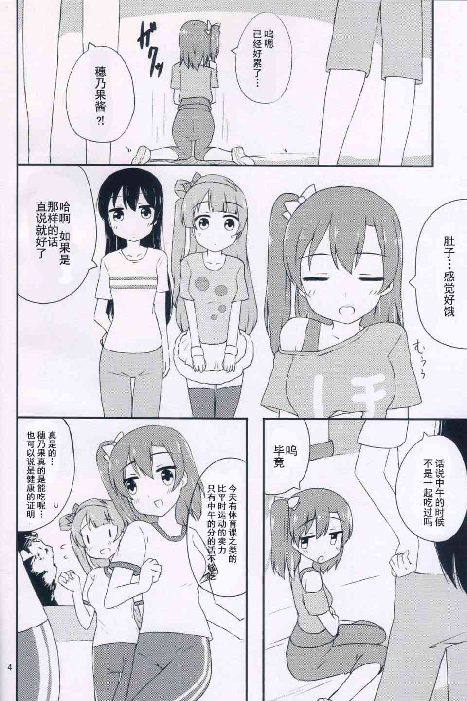 🍔LoveLive 音乃木坂三人组 第3页