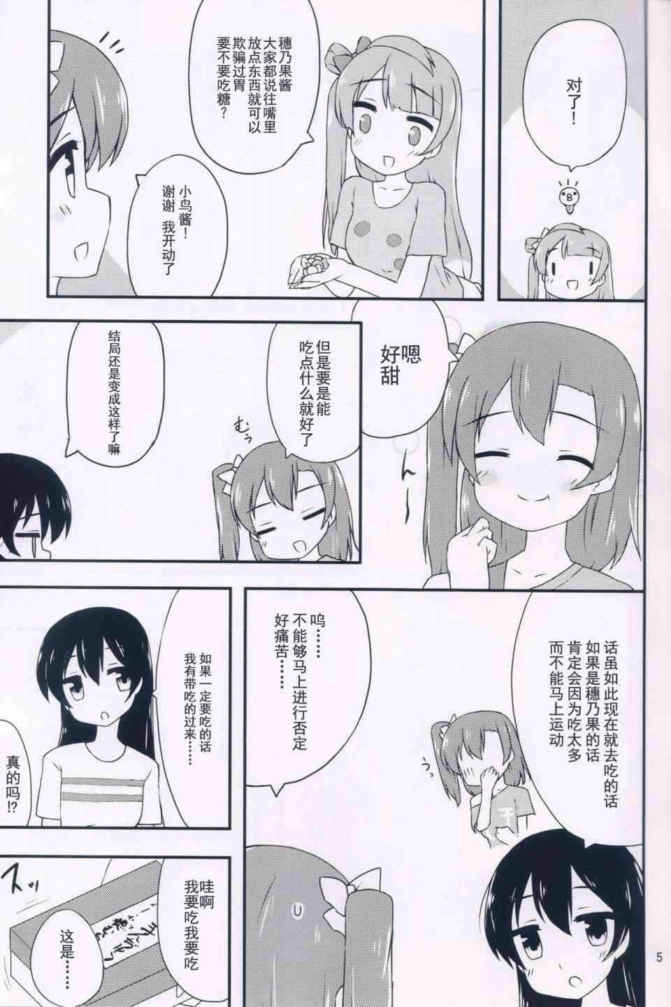 🍔LoveLive 音乃木坂三人组 第4页