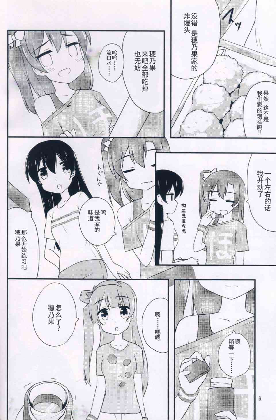 🍔LoveLive 音乃木坂三人组 第5页