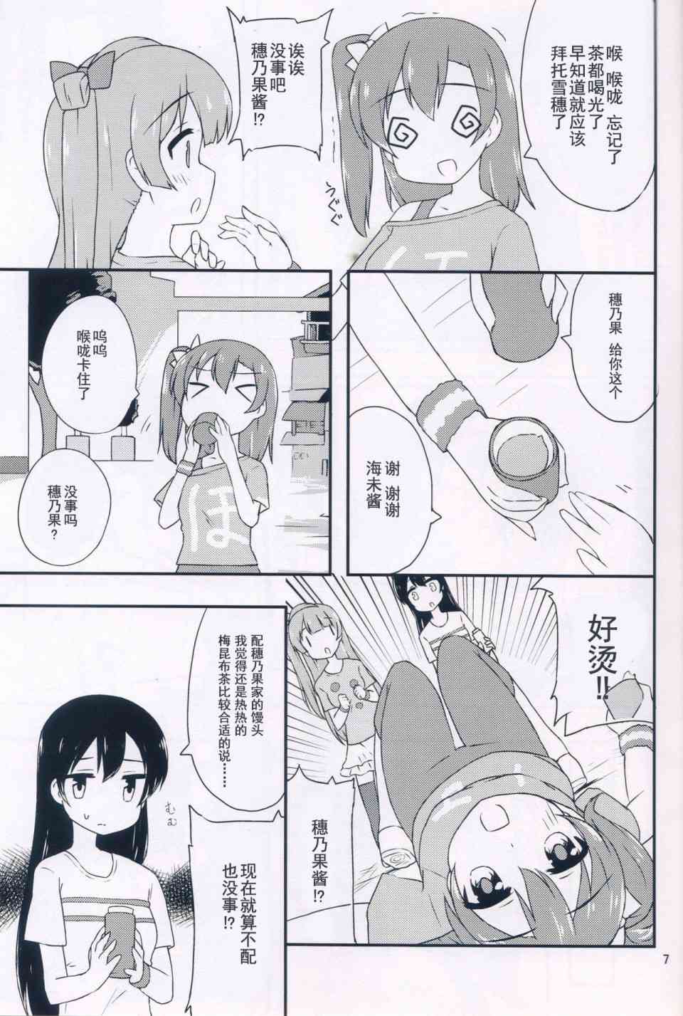 🍔LoveLive 音乃木坂三人组 第6页
