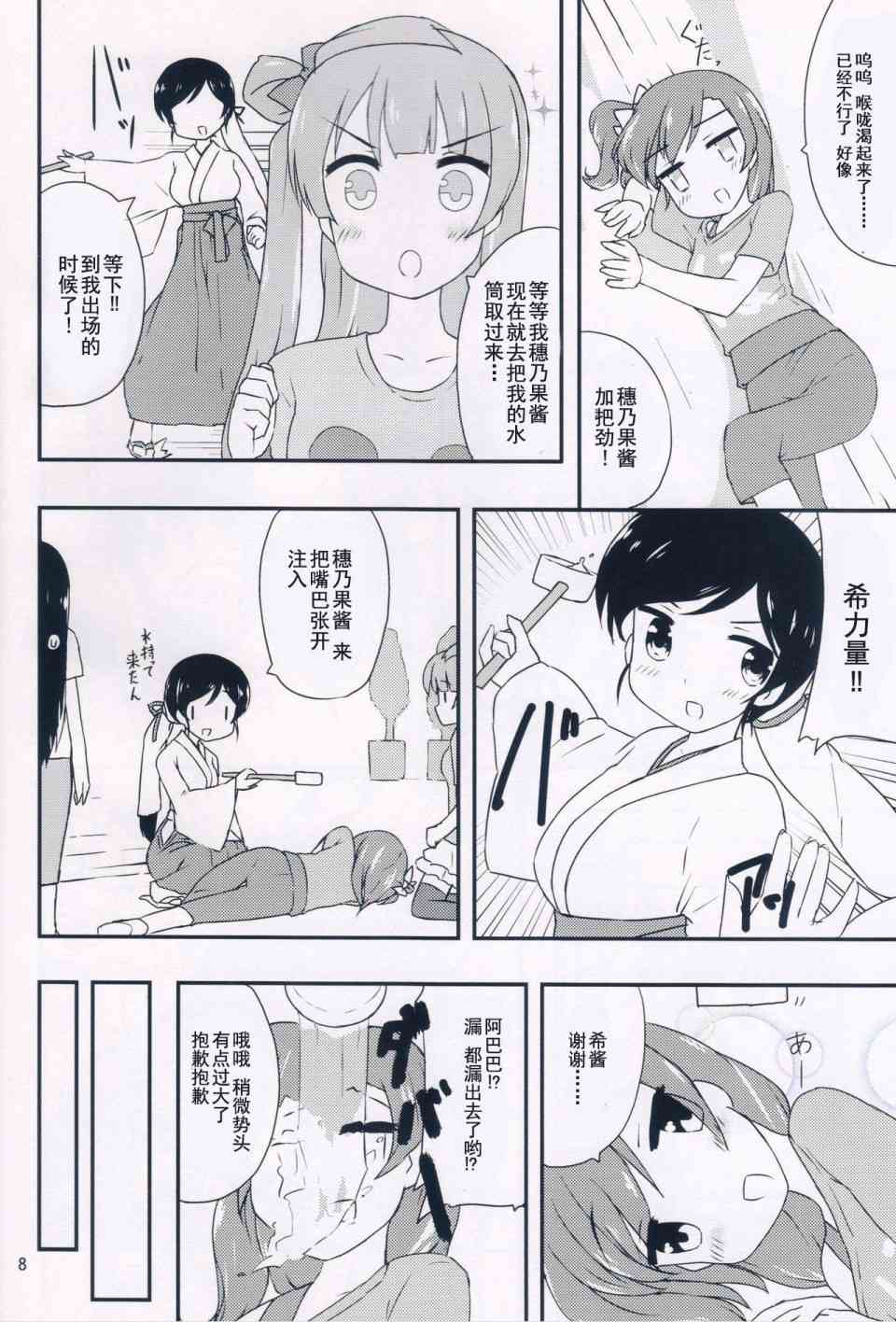 🍔LoveLive 音乃木坂三人组 第7页