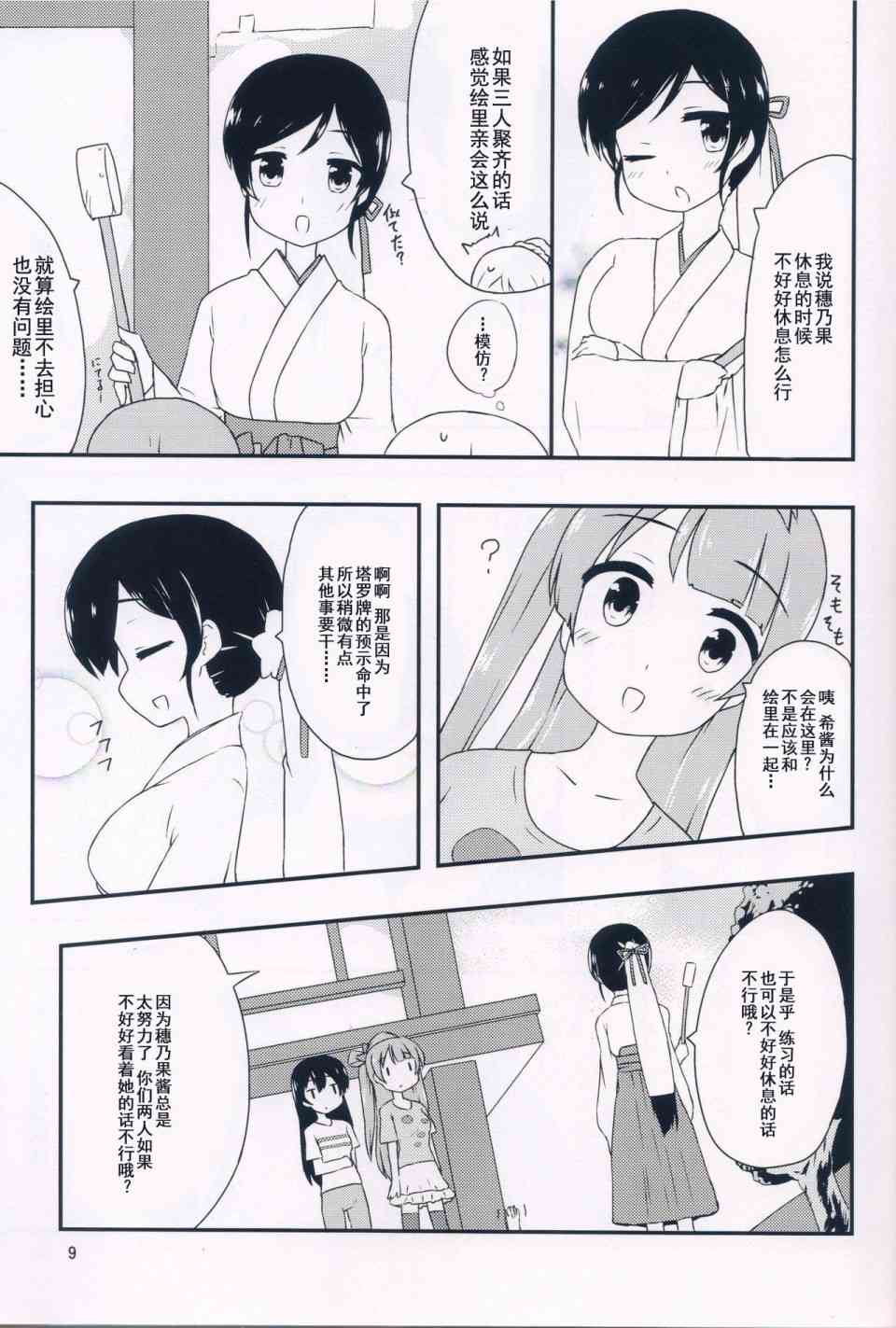 🍔LoveLive 音乃木坂三人组 第8页