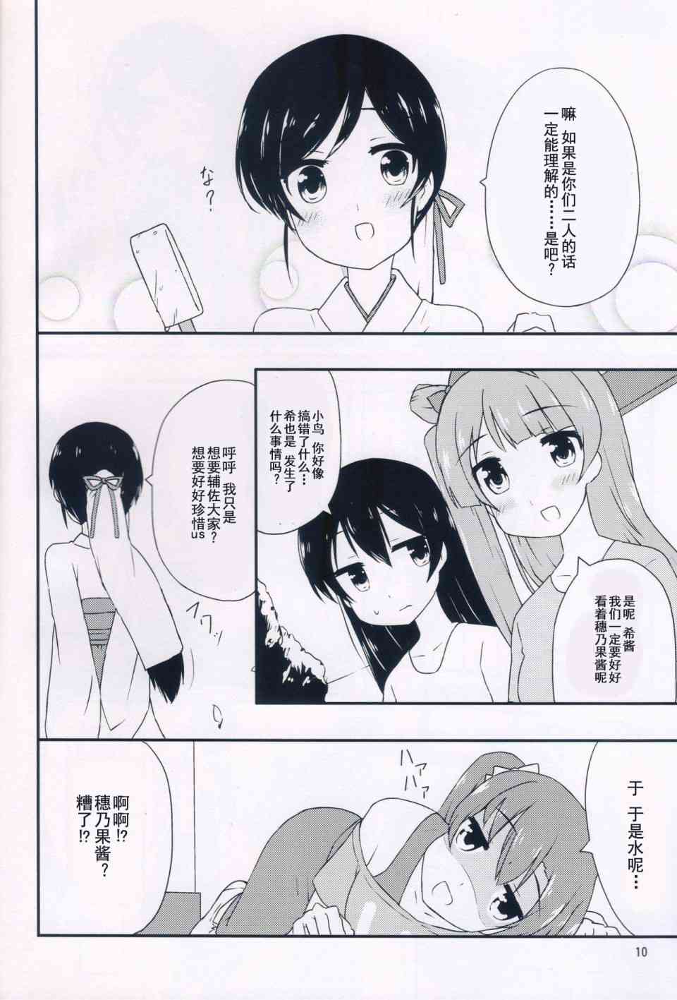 🍔LoveLive 音乃木坂三人组 第9页