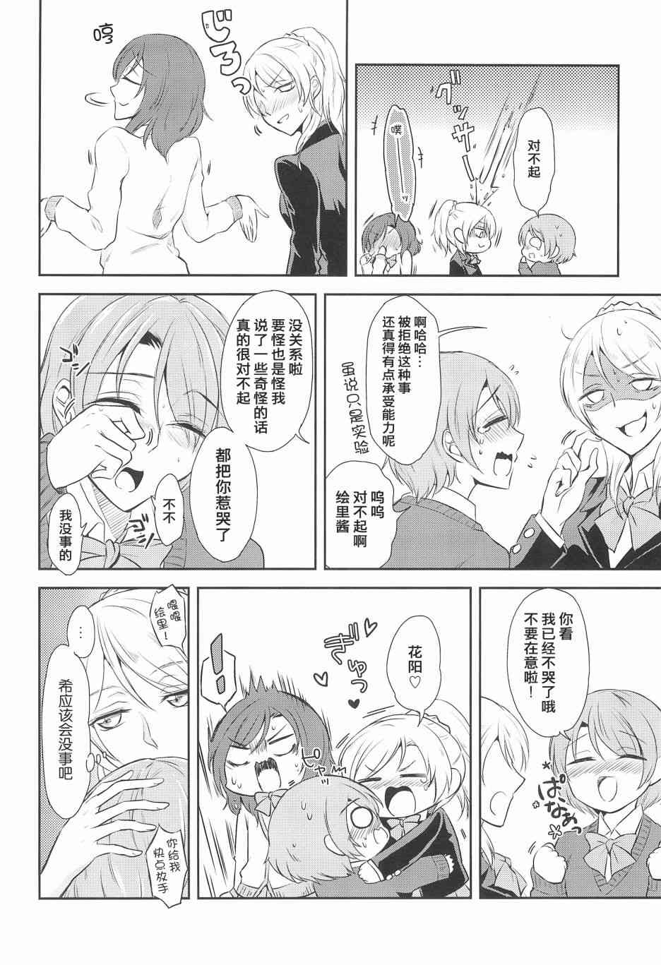 🍔LoveLive 好好拒绝啊! 第10页