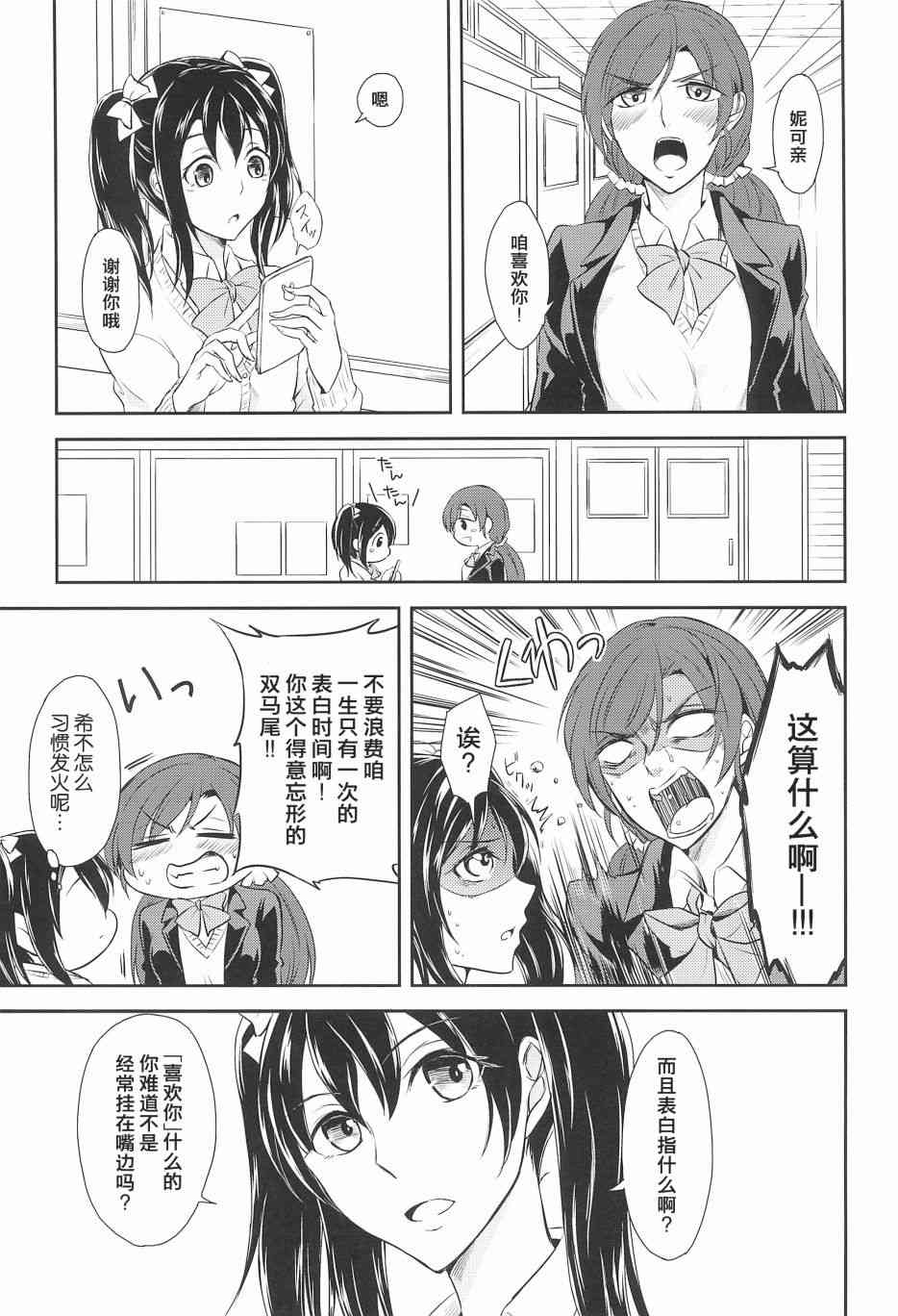 🍔LoveLive 好好拒绝啊! 第11页