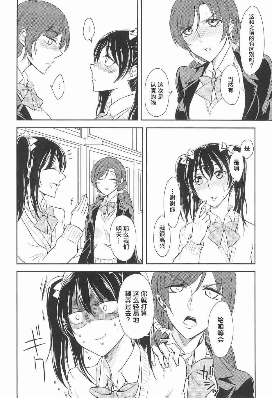🍔LoveLive 好好拒绝啊! 第12页