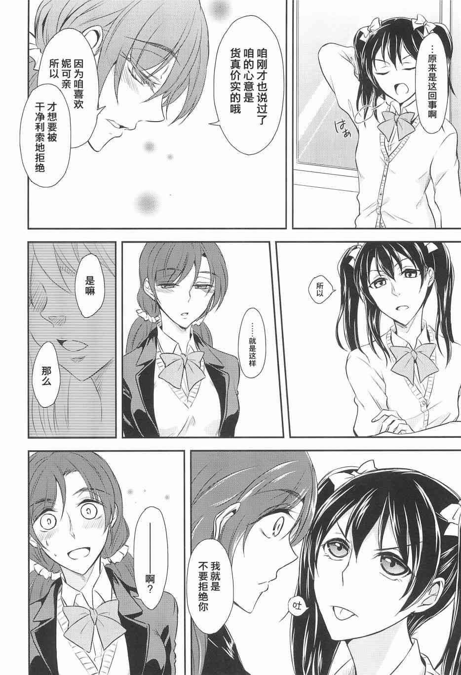 🍔LoveLive 好好拒绝啊! 第14页