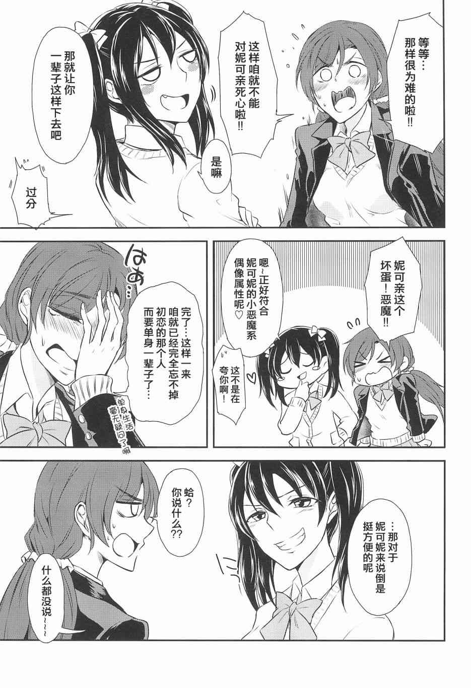 🍔LoveLive 好好拒绝啊! 第15页