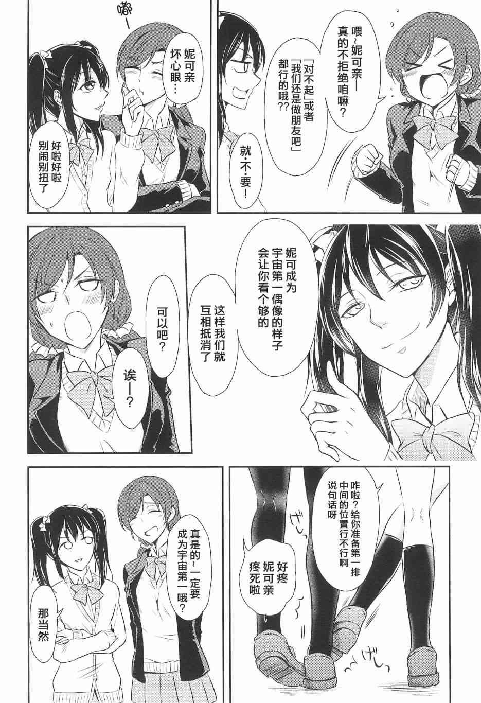 🍔LoveLive 好好拒绝啊! 第16页