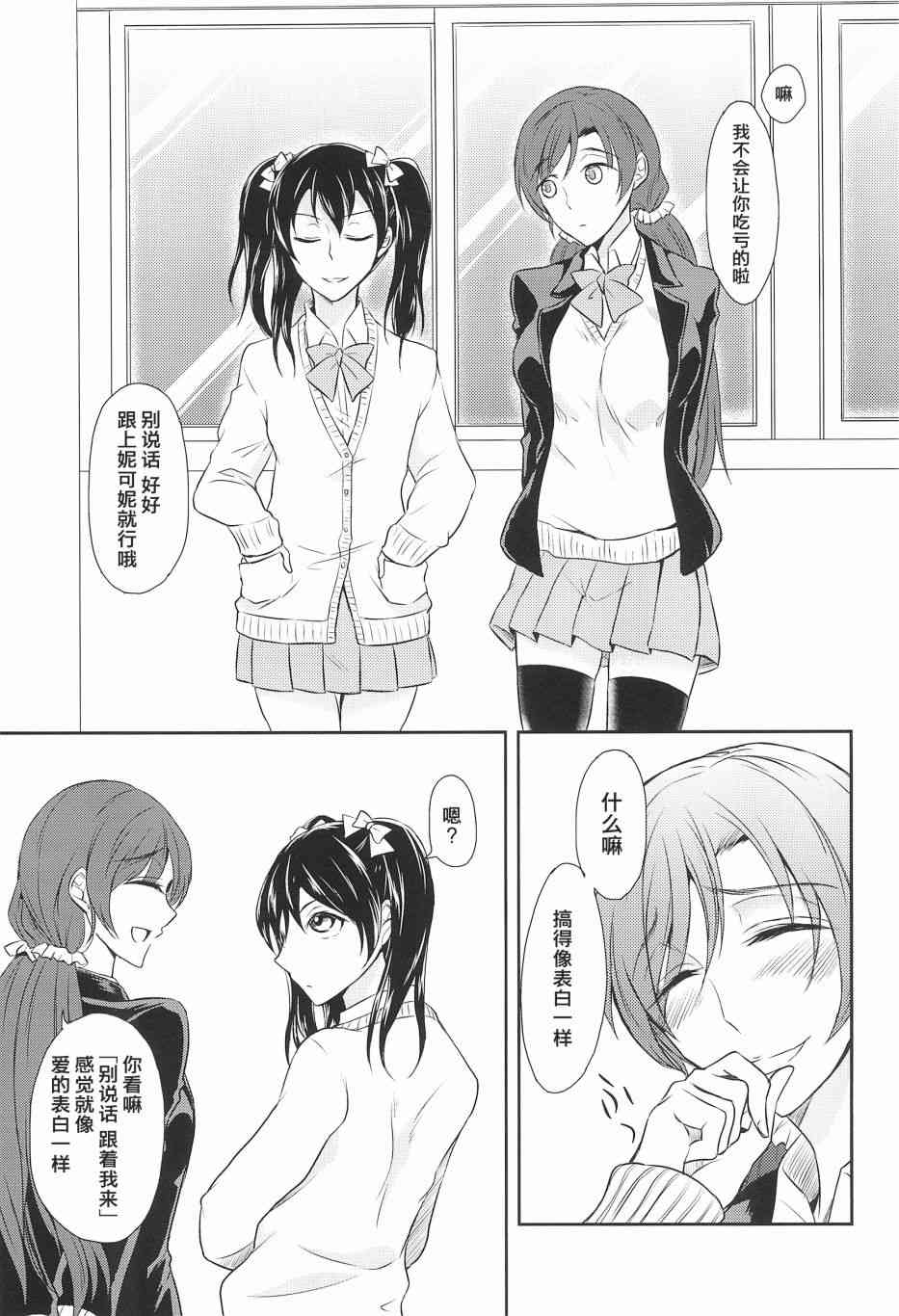 🍔LoveLive 好好拒绝啊! 第17页