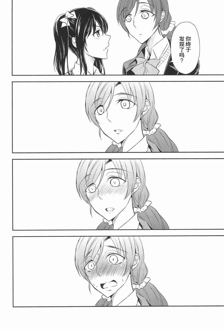 🍔LoveLive 好好拒绝啊! 第18页