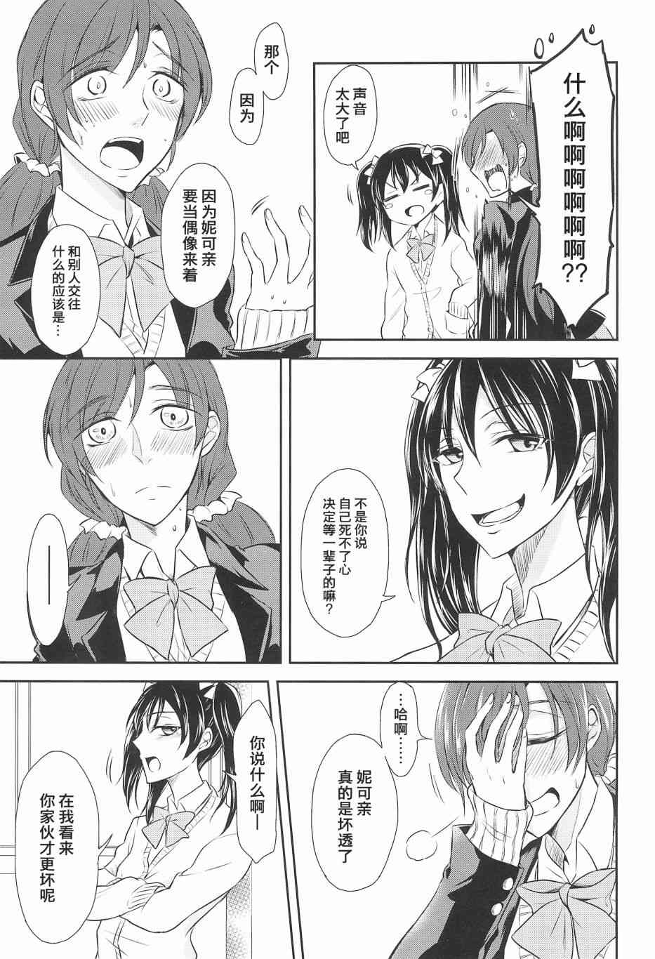 🍔LoveLive 好好拒绝啊! 第19页