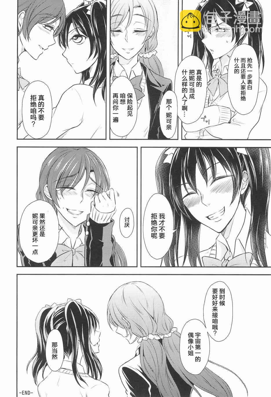 🍔LoveLive 好好拒绝啊! 第20页