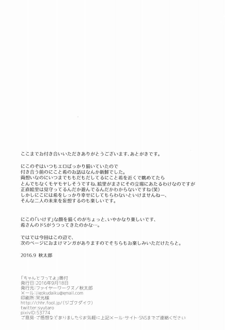 🍔LoveLive 好好拒绝啊! 第21页