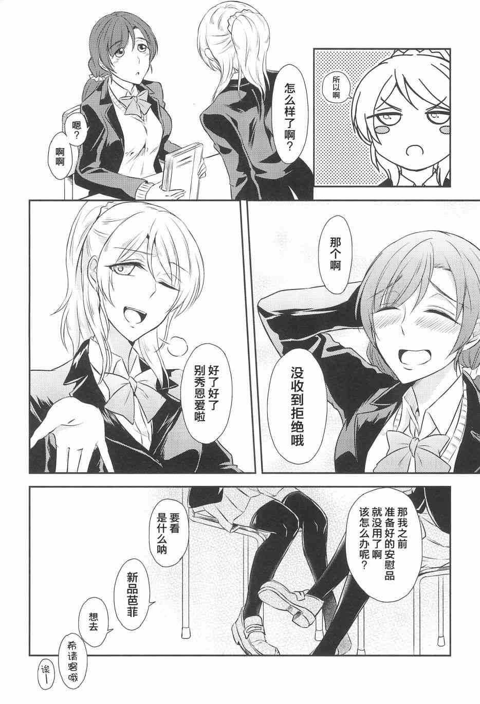 🍔LoveLive 好好拒绝啊! 第22页