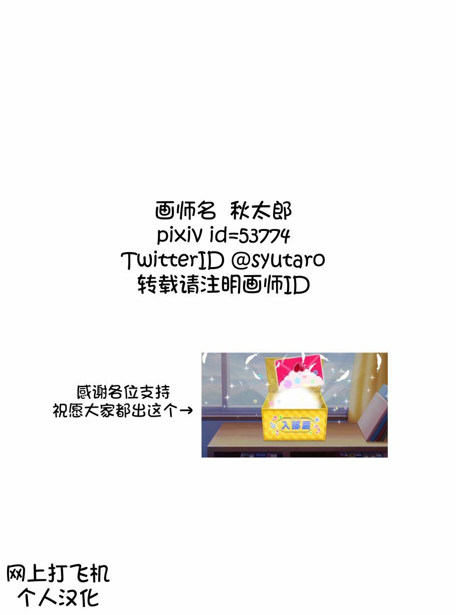 🍔LoveLive 好好拒绝啊! 第25页