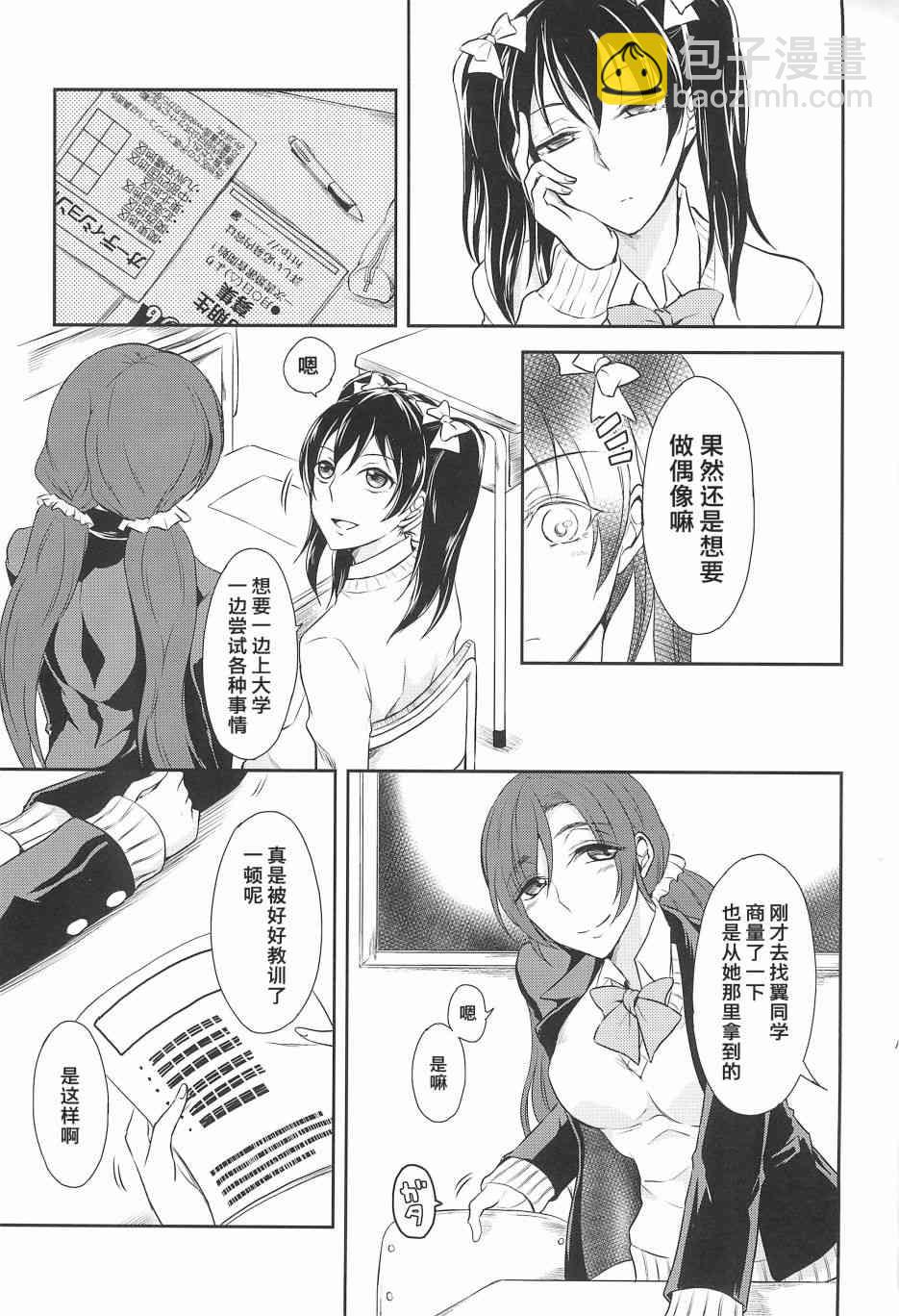 🍔LoveLive 好好拒绝啊! 第3页