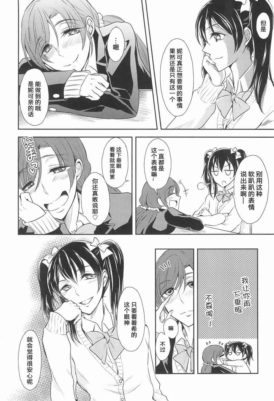 🍔LoveLive 好好拒绝啊! 第4页