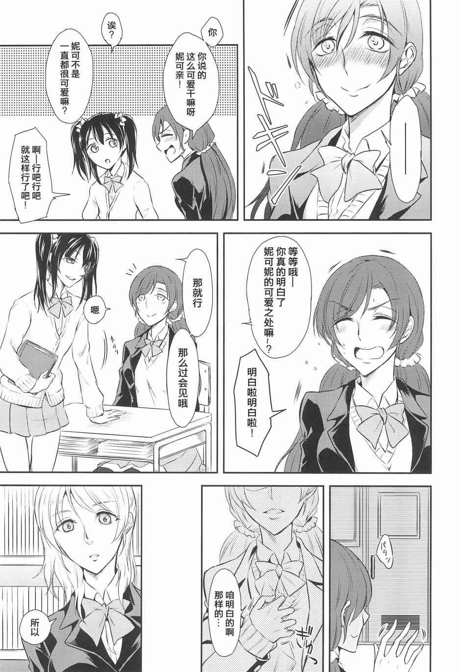 🍔LoveLive 好好拒绝啊! 第5页
