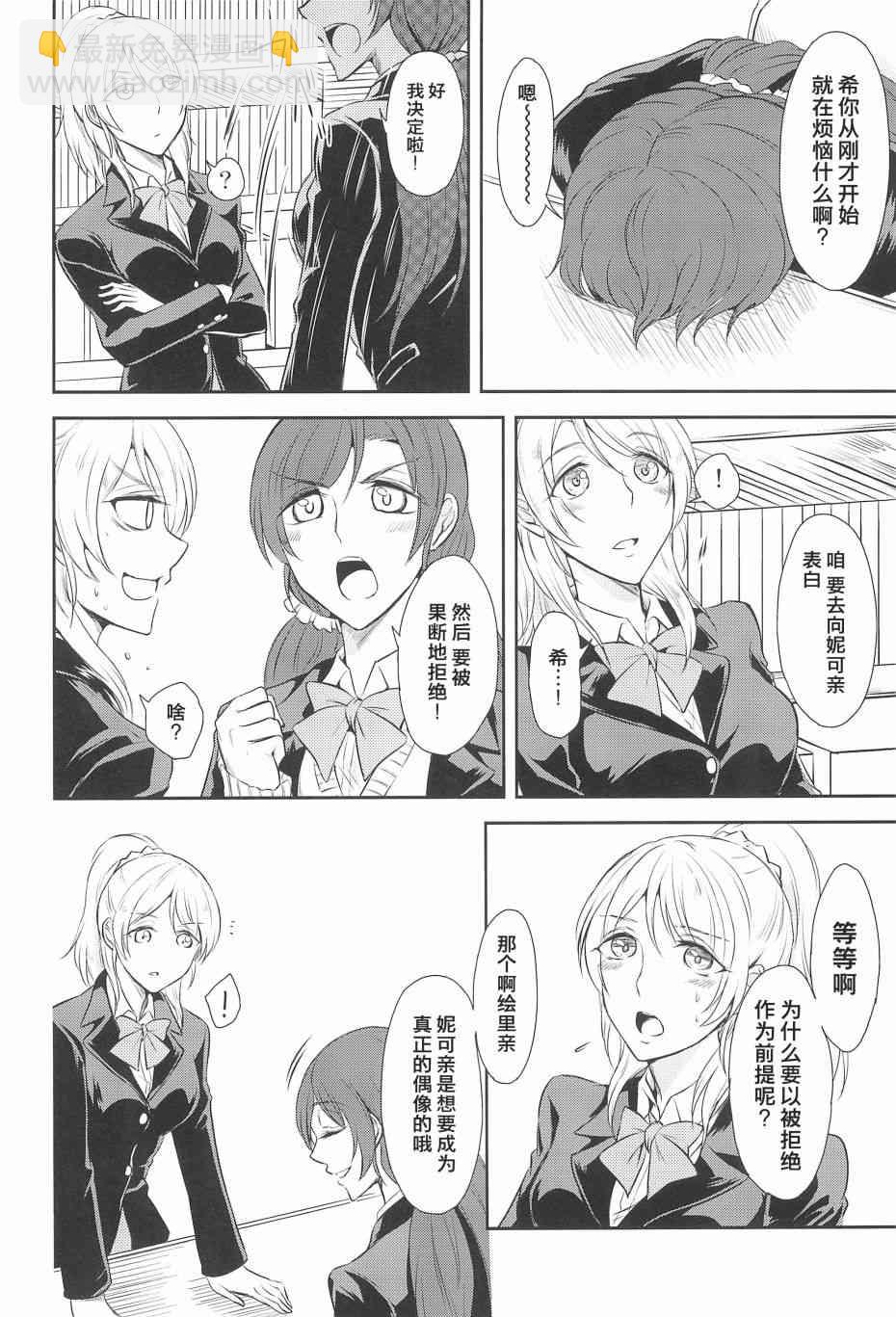 🍔LoveLive 好好拒绝啊! 第6页