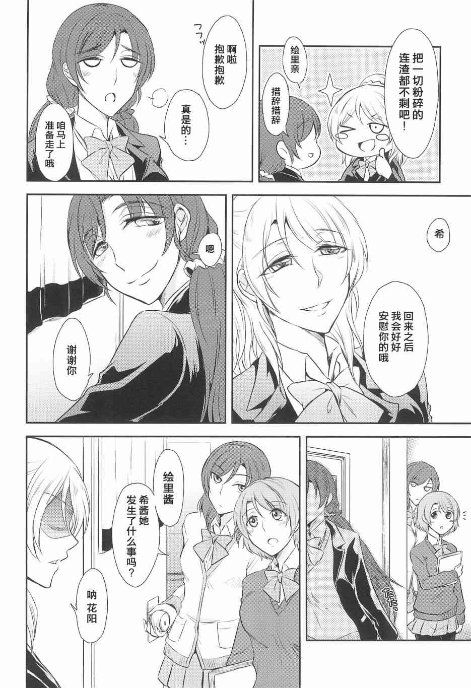 🍔LoveLive 好好拒绝啊! 第8页