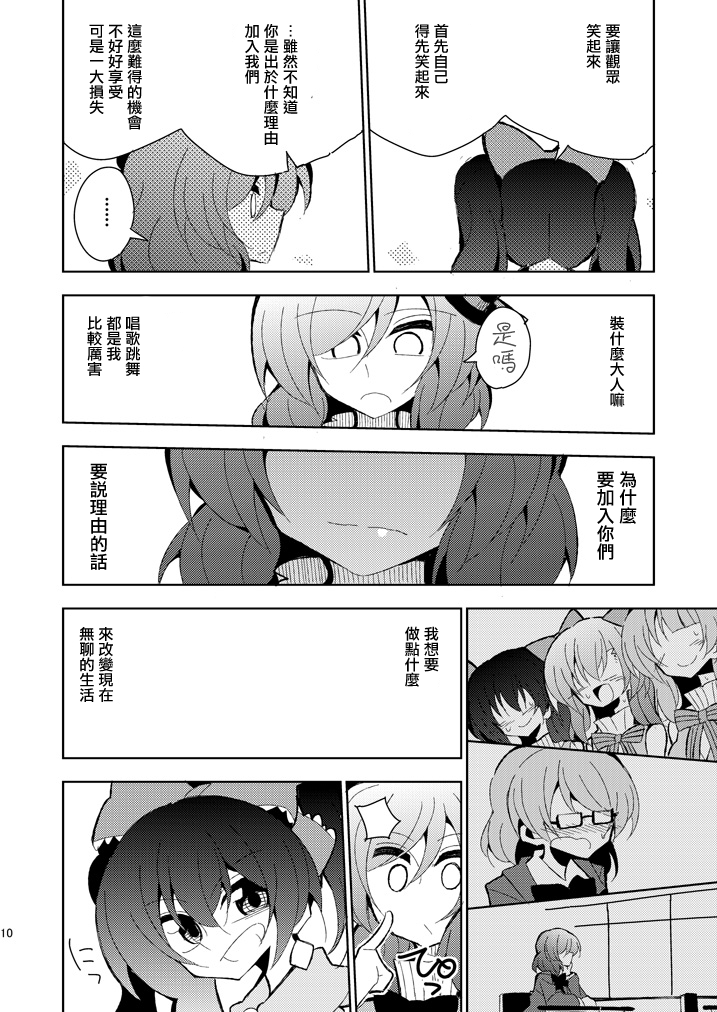 🍔LoveLive 你的微笑 第10页