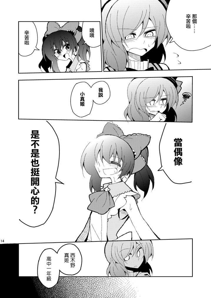 🍔LoveLive 你的微笑 第14页