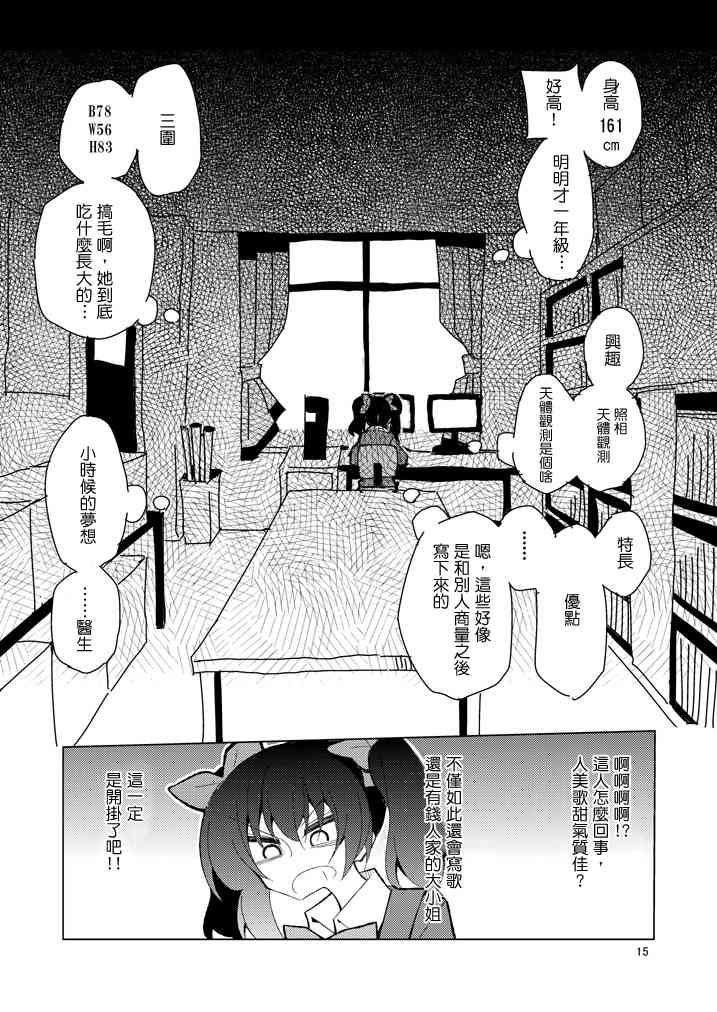 🍔LoveLive 你的微笑 第15页