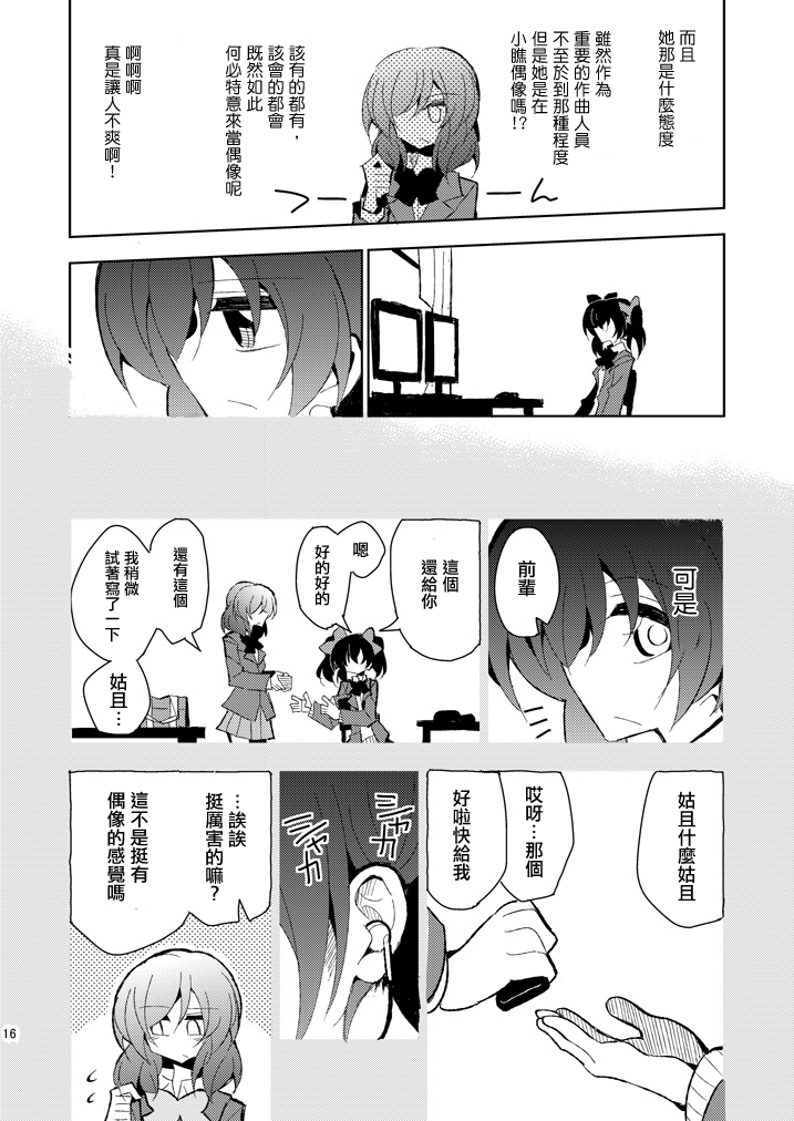 🍔LoveLive 你的微笑 第16页