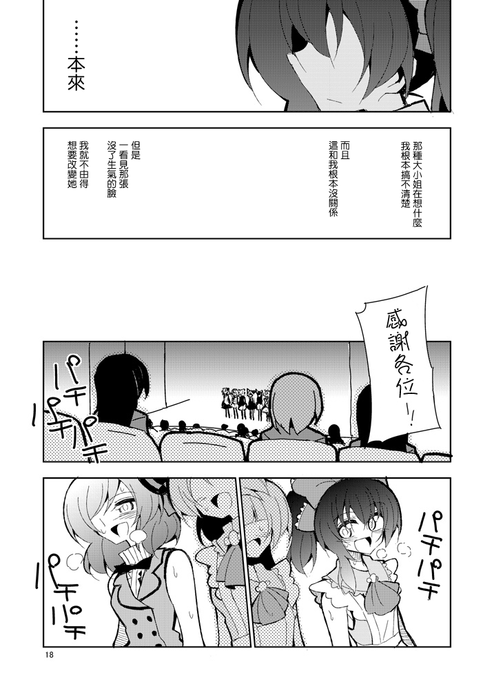 🍔LoveLive 你的微笑 第18页