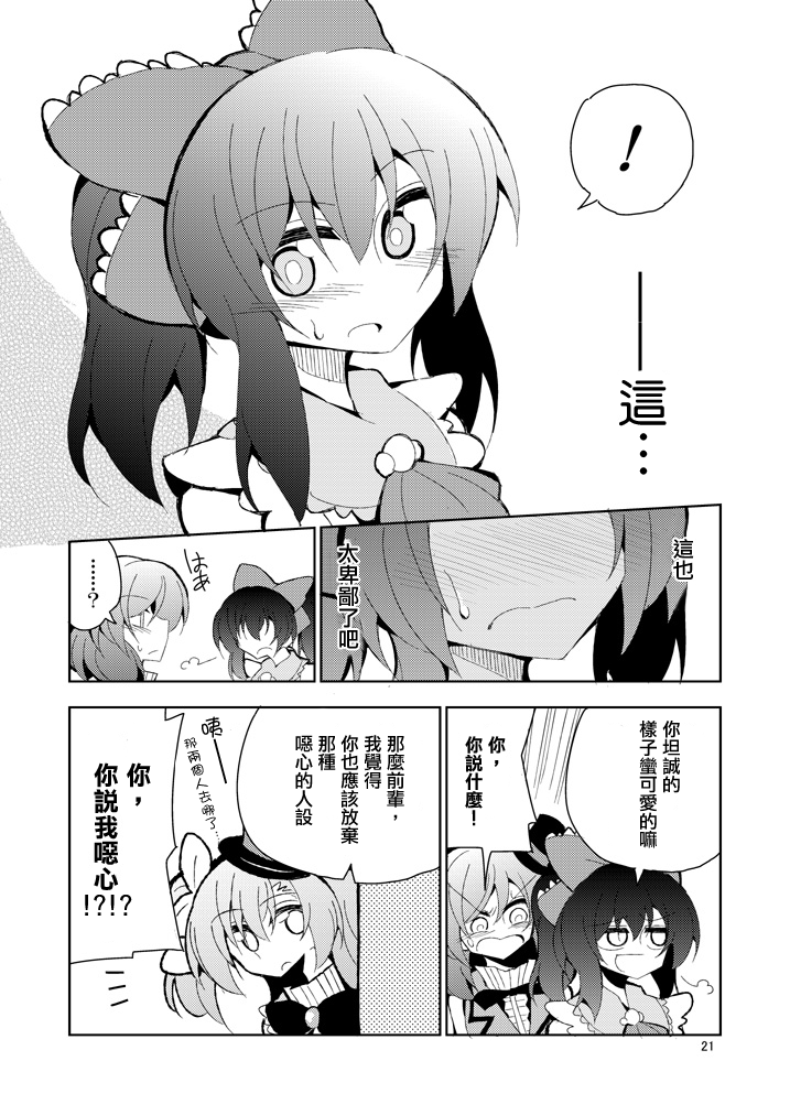 🍔LoveLive 你的微笑 第21页