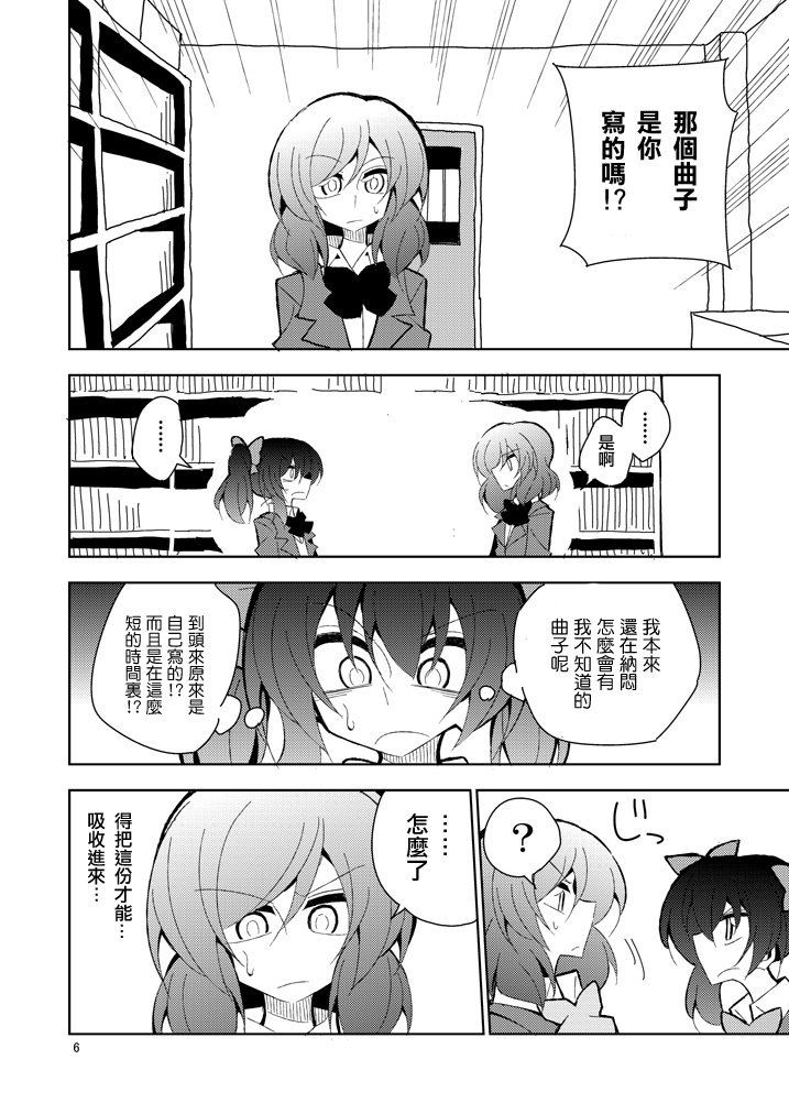 🍔LoveLive 你的微笑 第6页