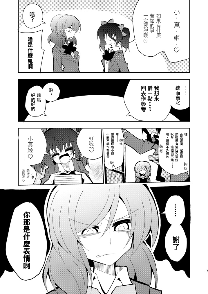 🍔LoveLive 你的微笑 第7页