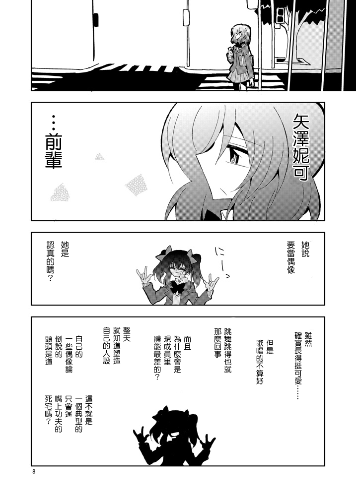 🍔LoveLive 你的微笑 第8页