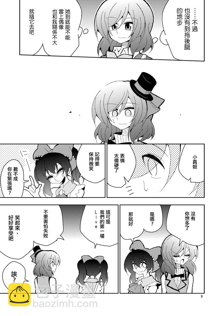 🍔LoveLive 你的微笑 第9页