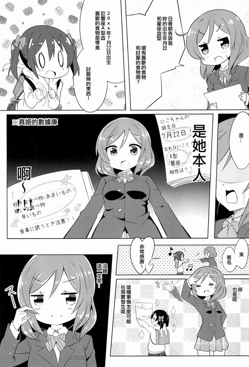 🍔LoveLive 日香是小学X年生！ 第10页
