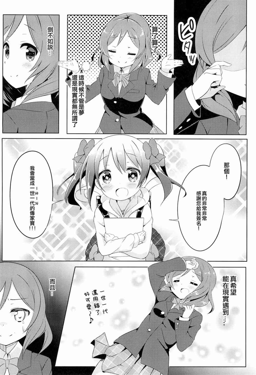 🍔LoveLive 日香是小学X年生！ 第11页