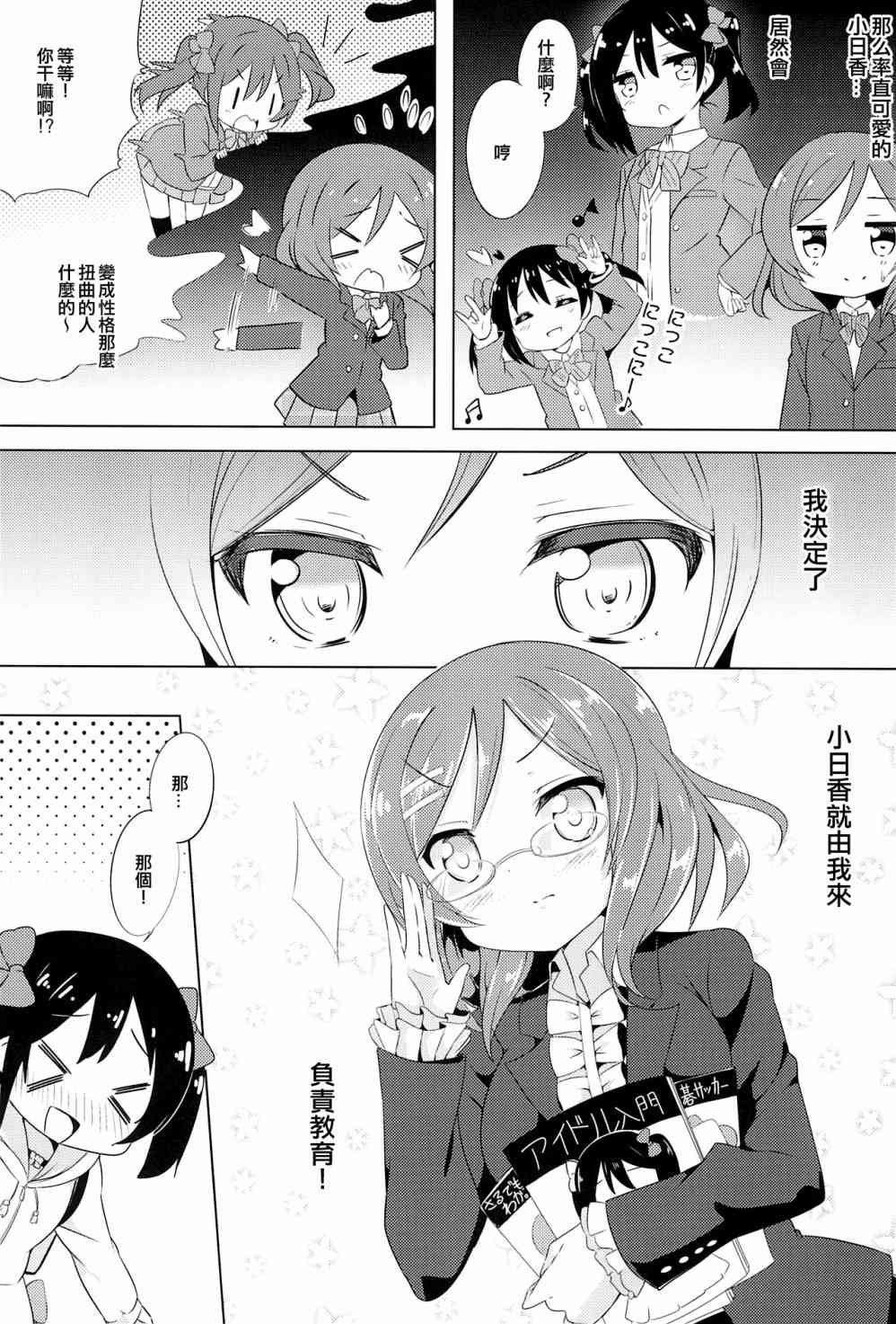 🍔LoveLive 日香是小学X年生！ 第12页