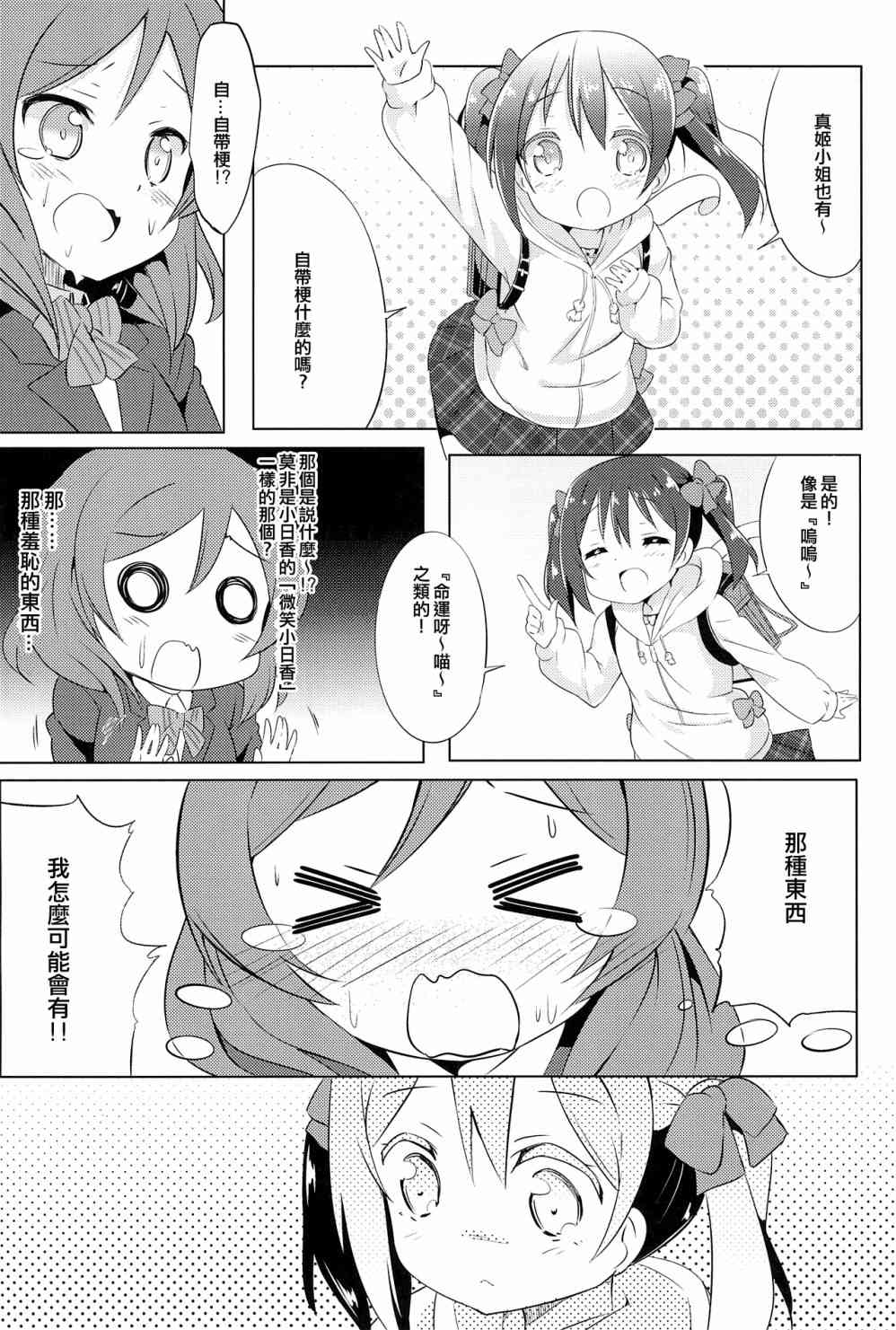 🍔LoveLive 日香是小学X年生！ 第13页