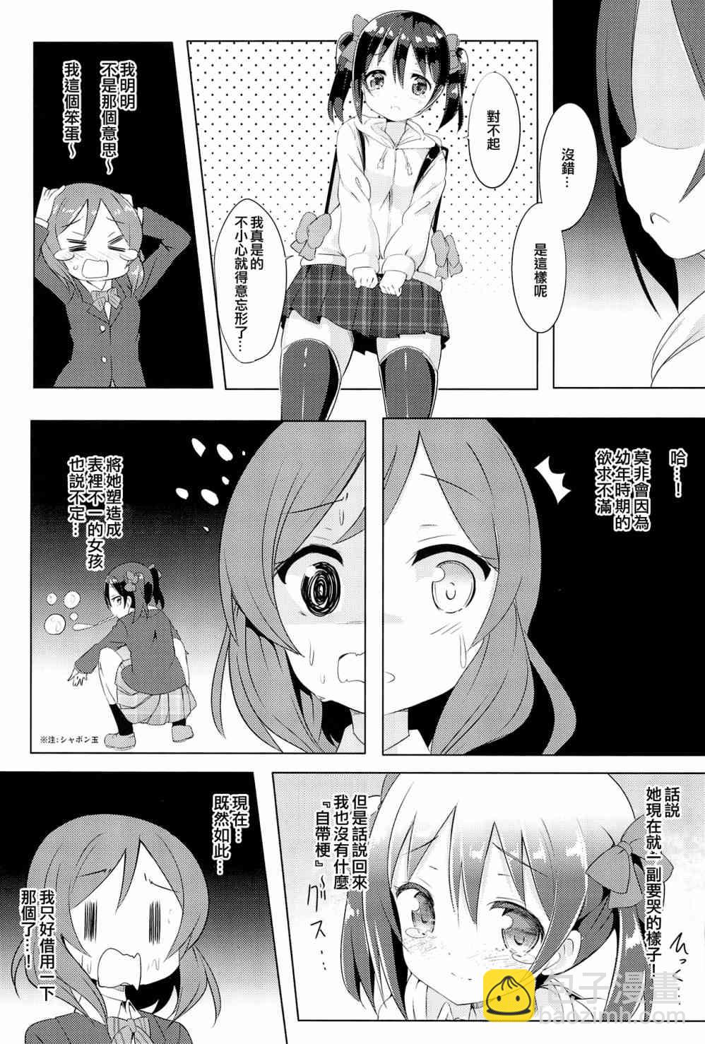 🍔LoveLive 日香是小学X年生！ 第14页