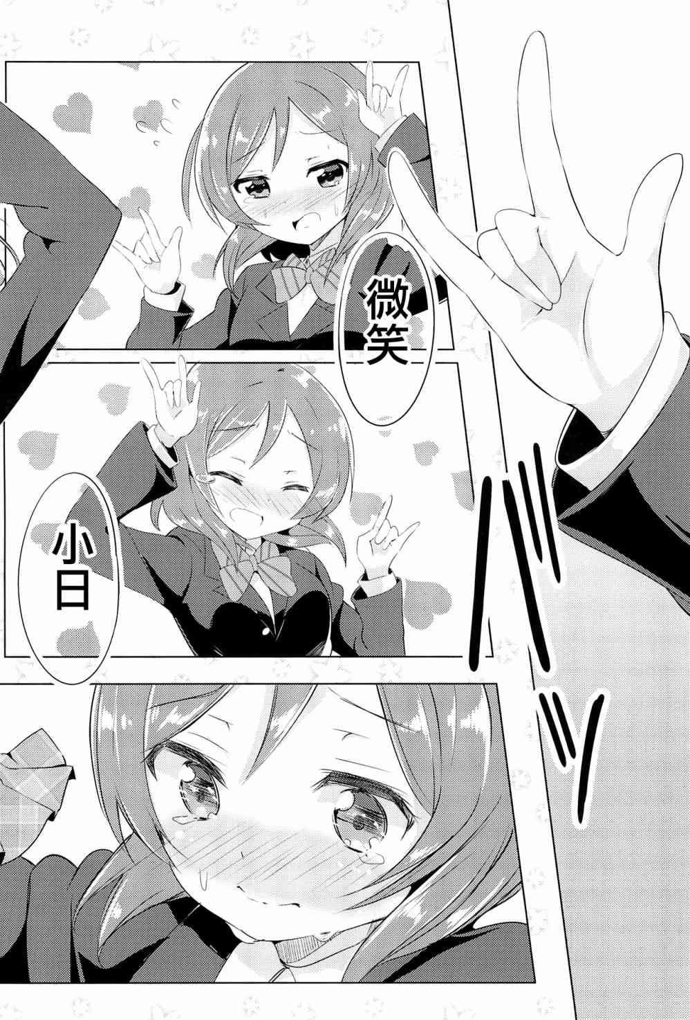 🍔LoveLive 日香是小学X年生！ 第15页