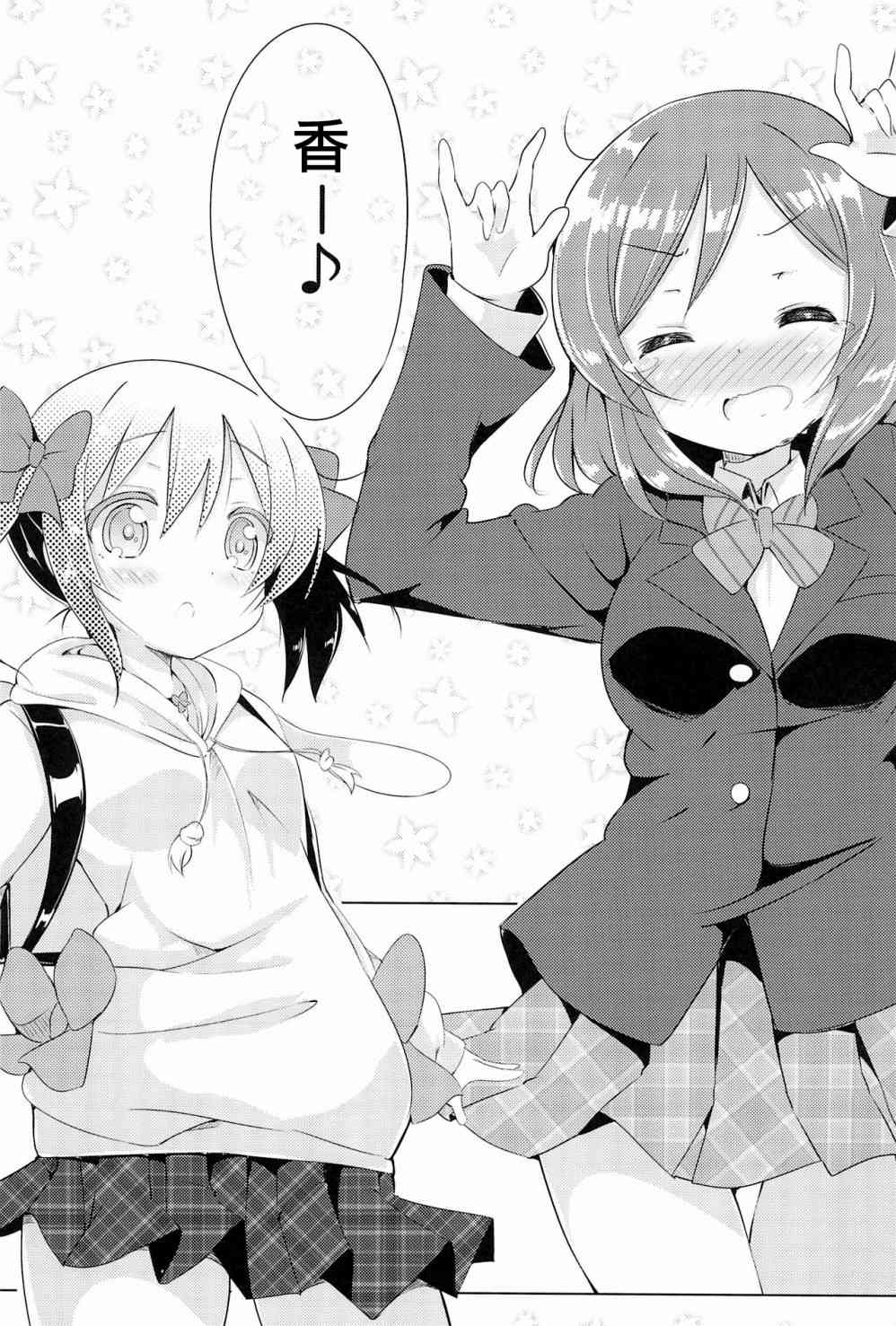🍔LoveLive 日香是小学X年生！ 第16页