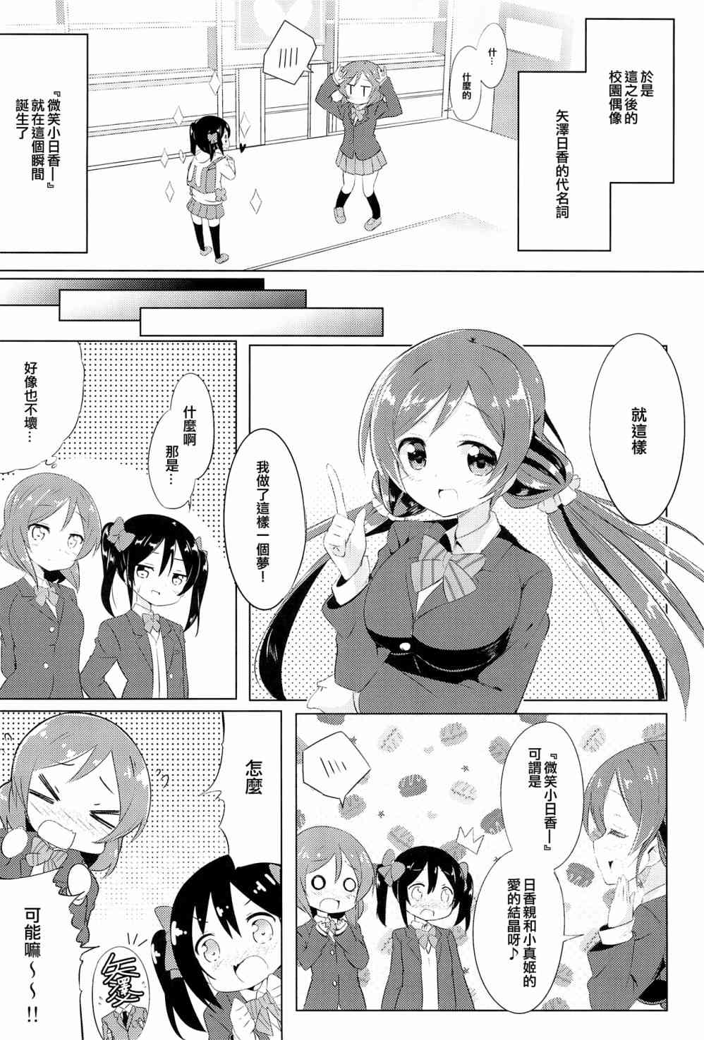 🍔LoveLive 日香是小学X年生！ 第17页